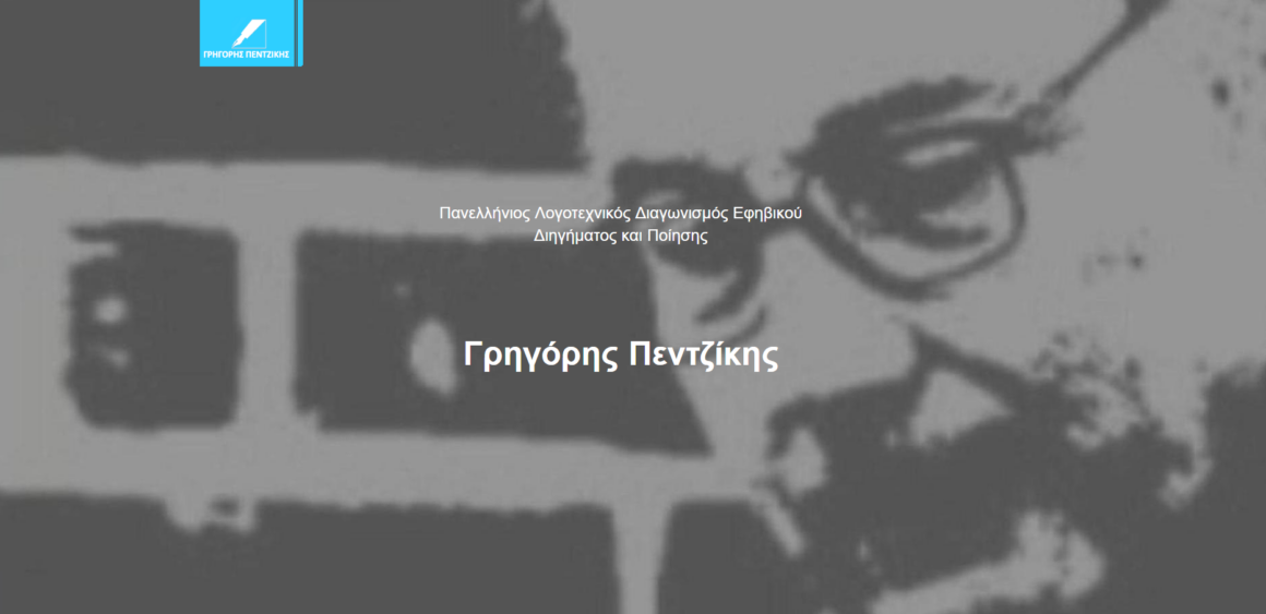 Συμμετοχή σε Διαγωνισμό