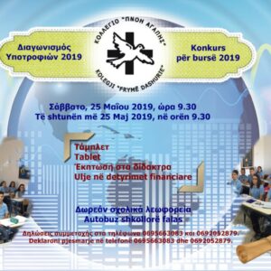 Διαγωνισμός Υποτροφιών 2019
