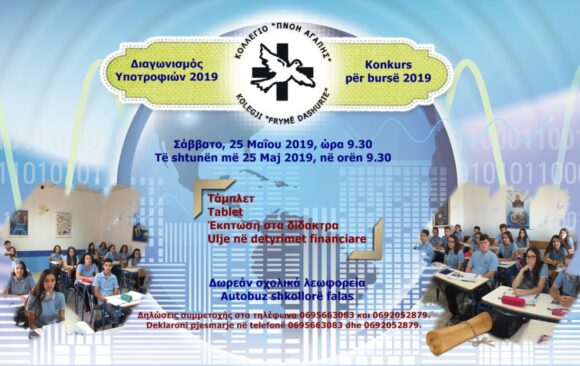Διαγωνισμός Υποτροφιών 2019