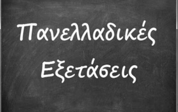 Εισαγωγή στα ελληνικά πανεπιστήμια χωρίς φροντιστήριο;
