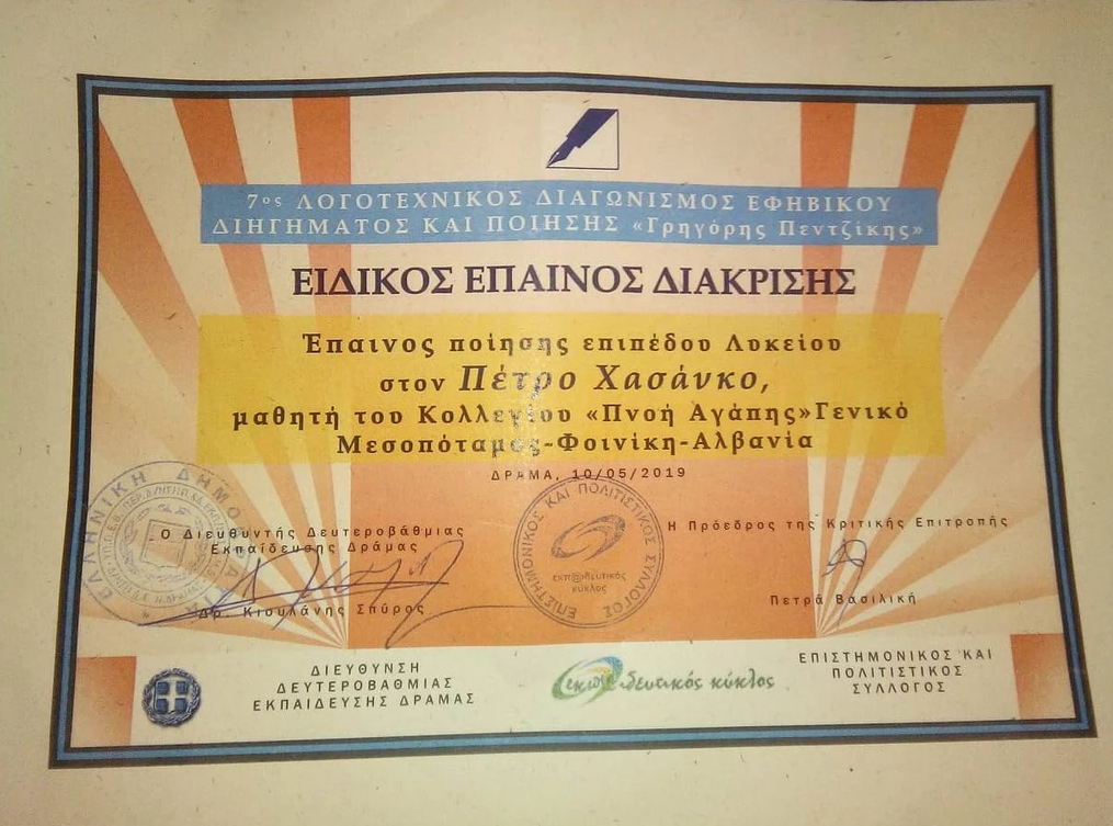 Screenshot 2024-11-18 203803 Aπονομή επαίνου διάκρισης σε μαθητή