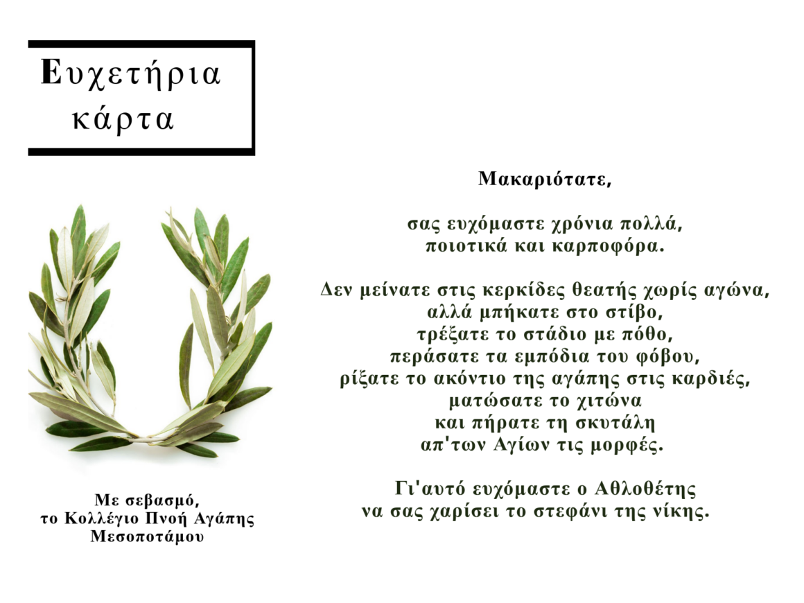 Γιορτή Αρχιεπισκόπου κ. Αναστασίου