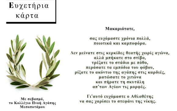 Γιορτή Αρχιεπισκόπου κ. Αναστασίου