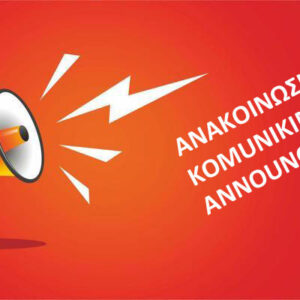 Απόδοση ενδεικτικών 2019-2020