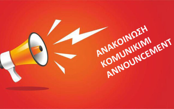 Απόδοση ενδεικτικών 2019-2020