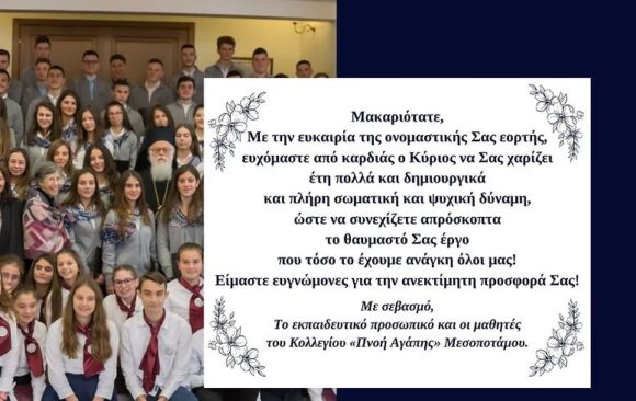 Wishes for the feast of the Archbishop Mr. Mr. Anastasios