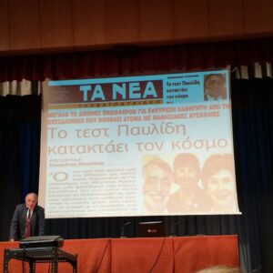 Διάλεξη με θέμα: «Δυσλεξία, Μαθησιακές Δυσκολίες, Διάσπαση προσοχής, Τεστ και μέθοδος Παυλίδη»