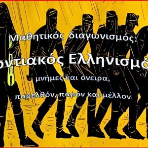 Συμμετοχή σε διαγωνισμό-Θεατρικό δρώμενο