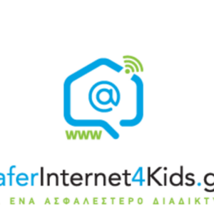 Παρακολούθηση Διαδικτυακού Σεμιναρίου SaferInternet4Kids